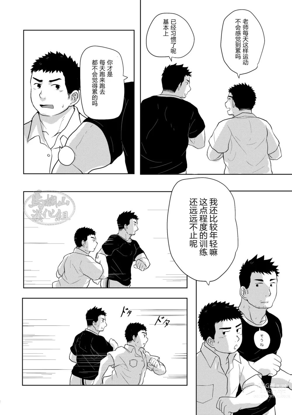 Page 11 of manga 汗だく体育