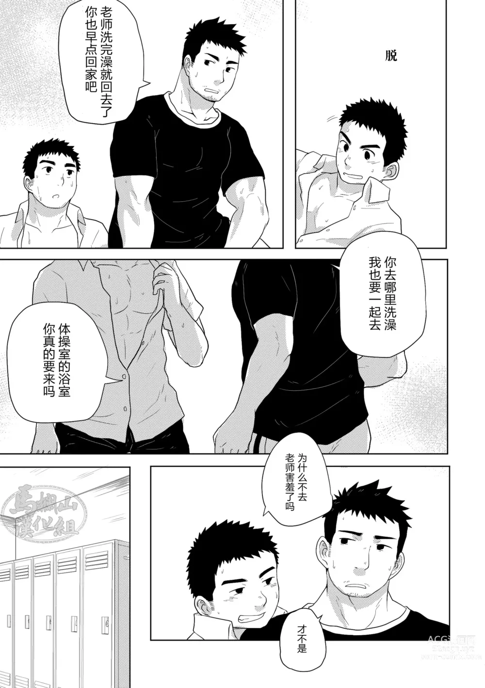 Page 14 of manga 汗だく体育