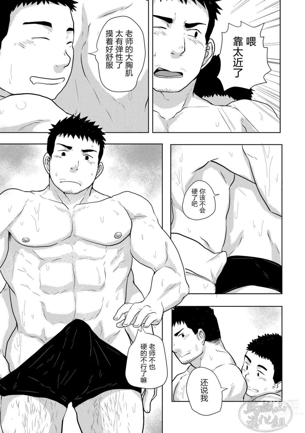 Page 18 of manga 汗だく体育