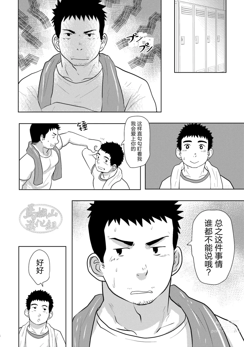 Page 27 of manga 汗だく体育