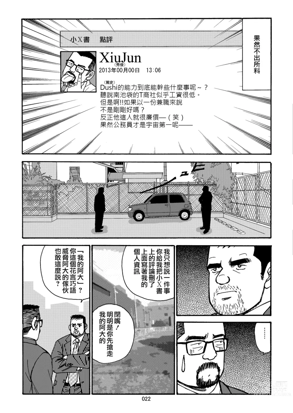 Page 22 of manga おいしい性活