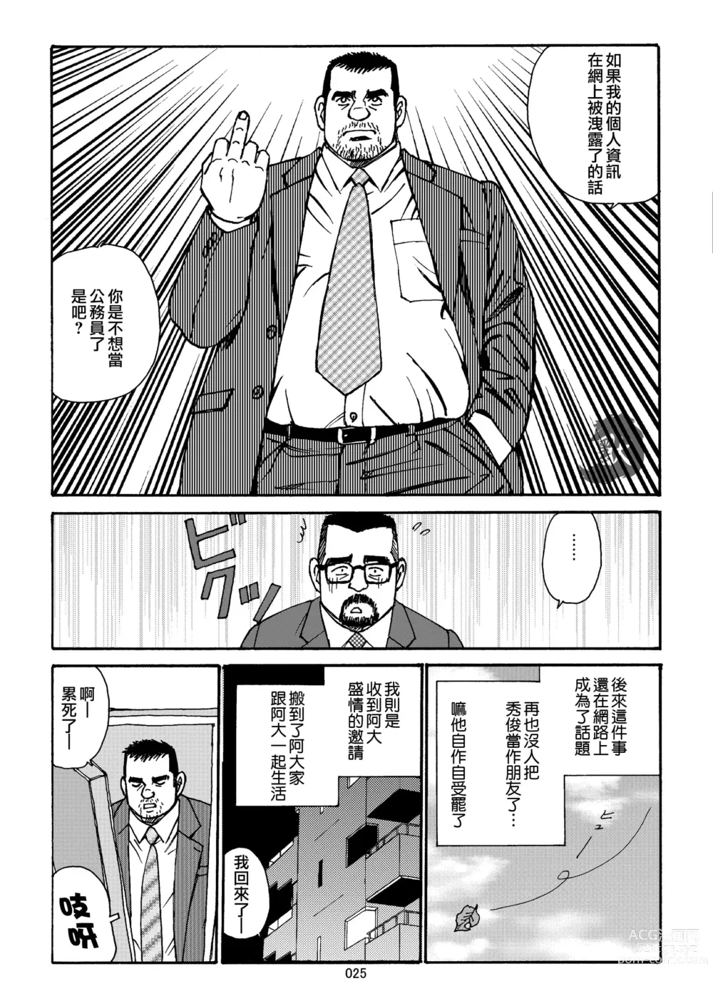 Page 25 of manga おいしい性活