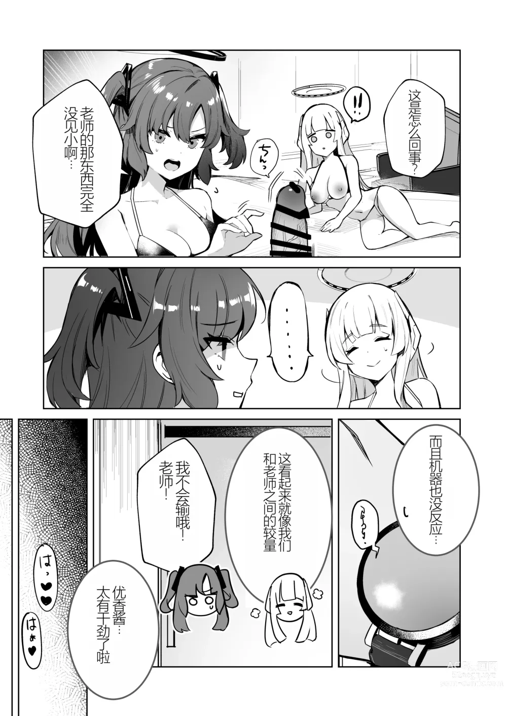 Page 22 of doujinshi Dokidoki Bikini Seminar