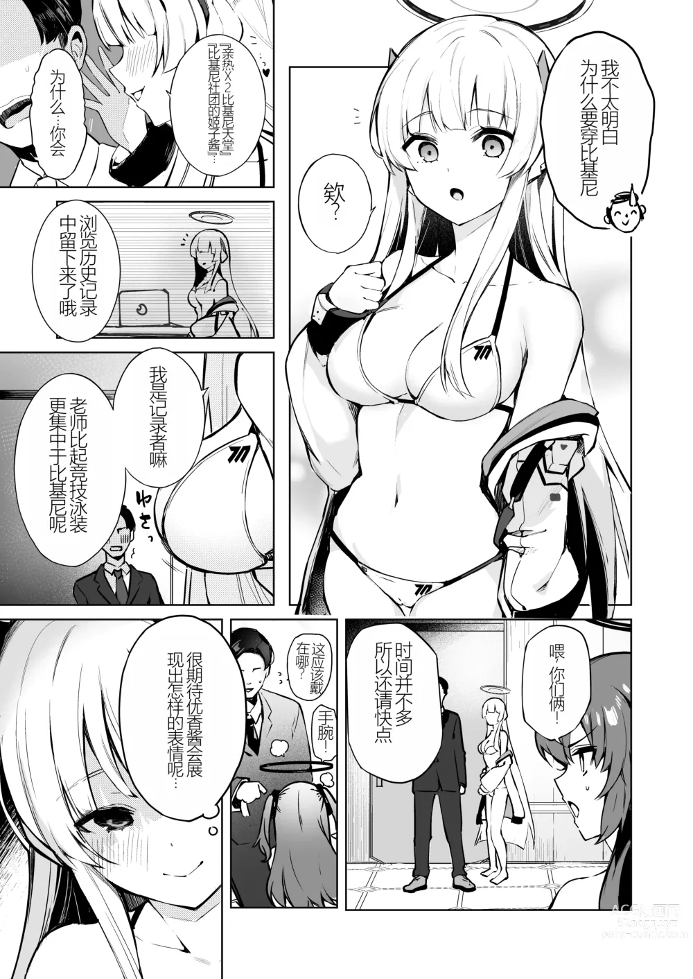 Page 4 of doujinshi Dokidoki Bikini Seminar