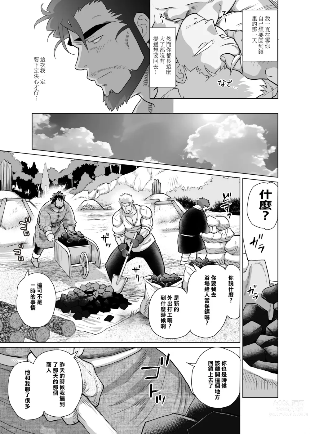 Page 21 of manga 茶柱立吉炭焼き親父は夜の森で鳴かされる