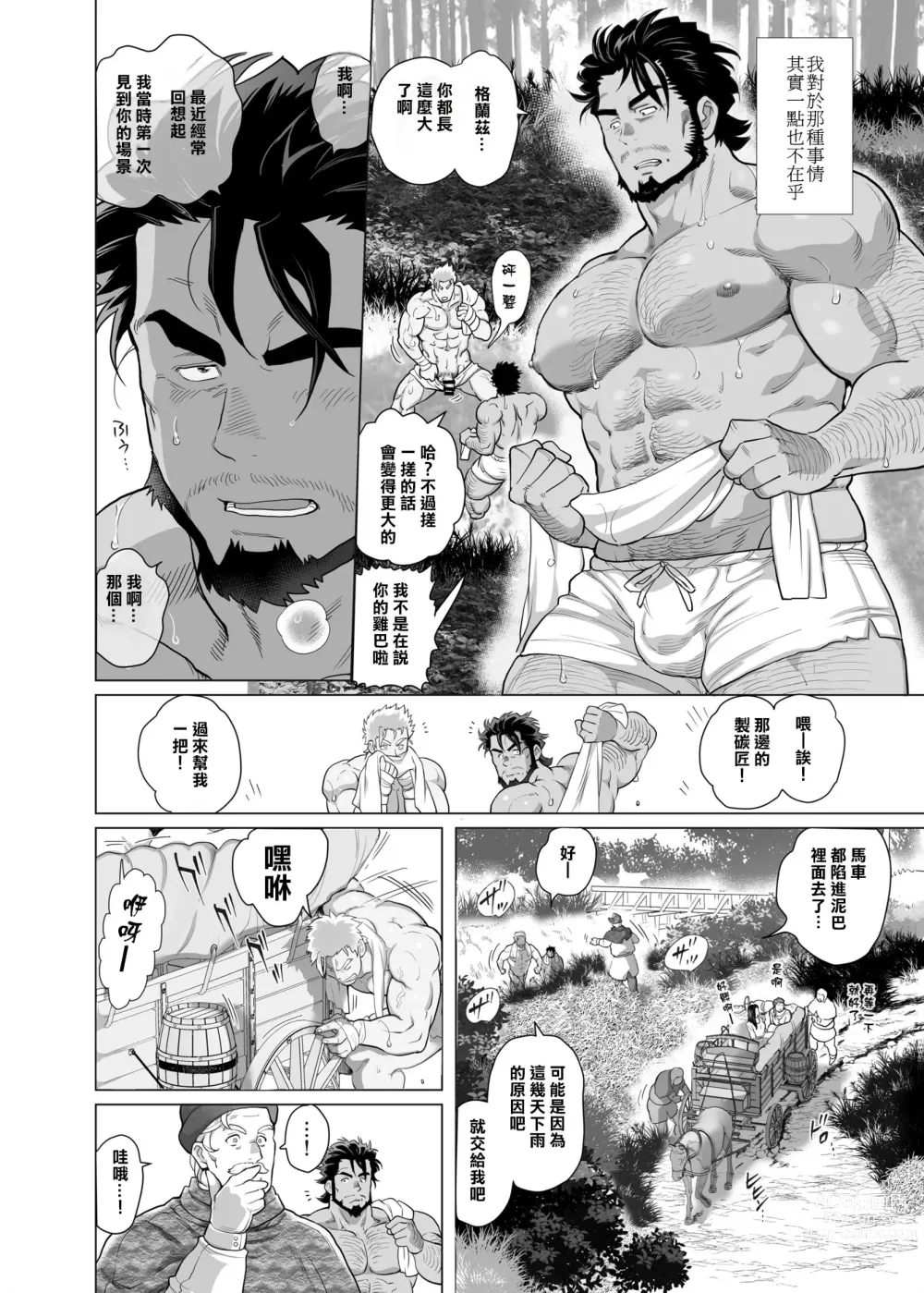 Page 8 of manga 茶柱立吉炭焼き親父は夜の森で鳴かされる