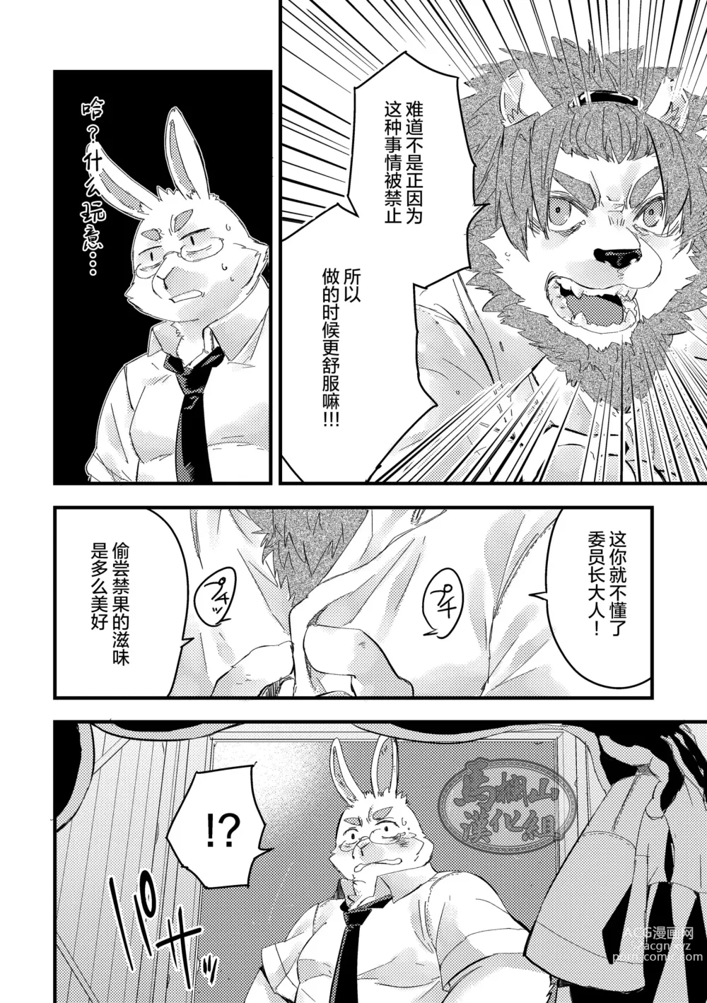 Page 11 of manga 獅子は兎を狩るのにも