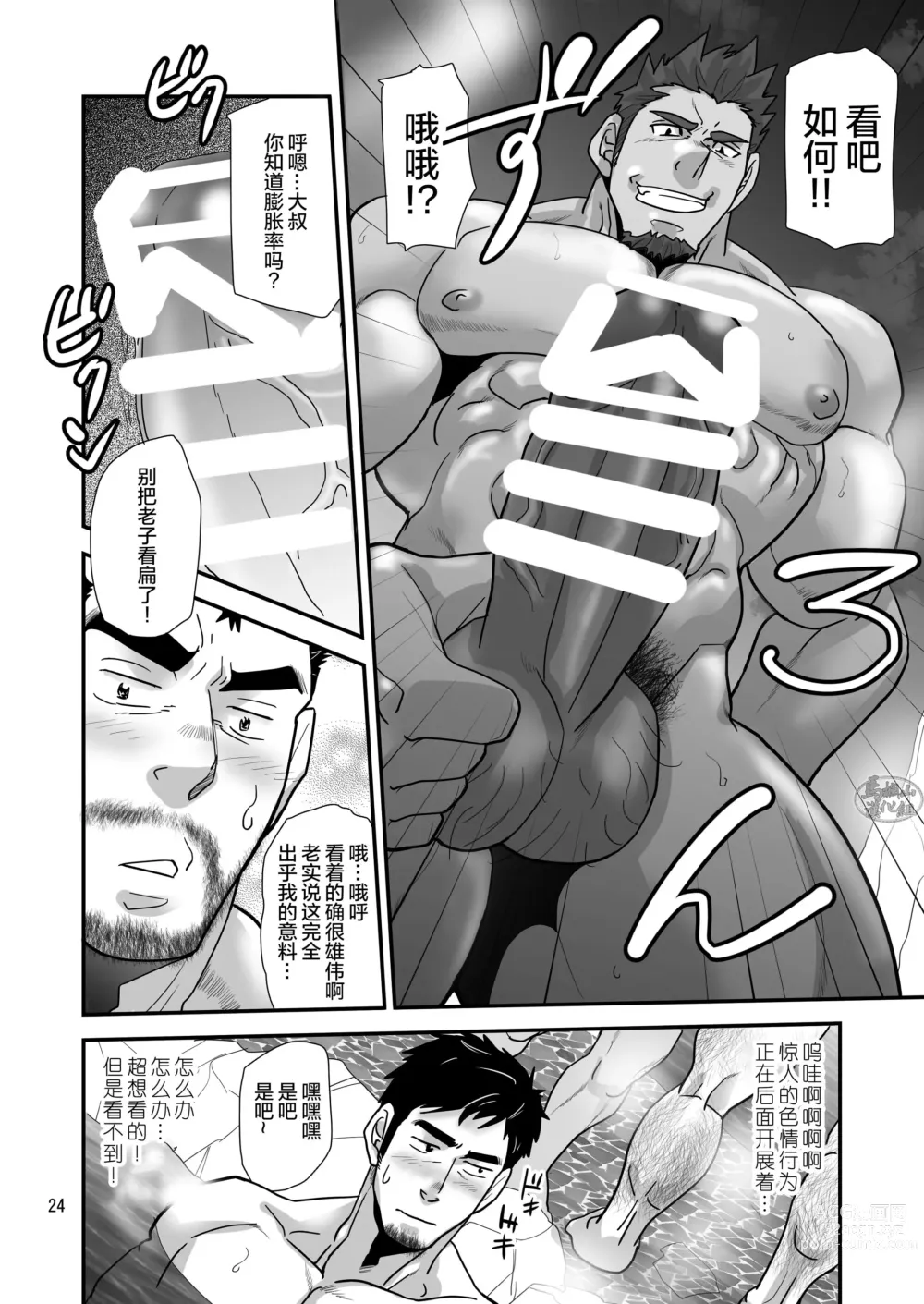 Page 24 of manga 松武互悦同衆!!_旅の恥はヌキすて