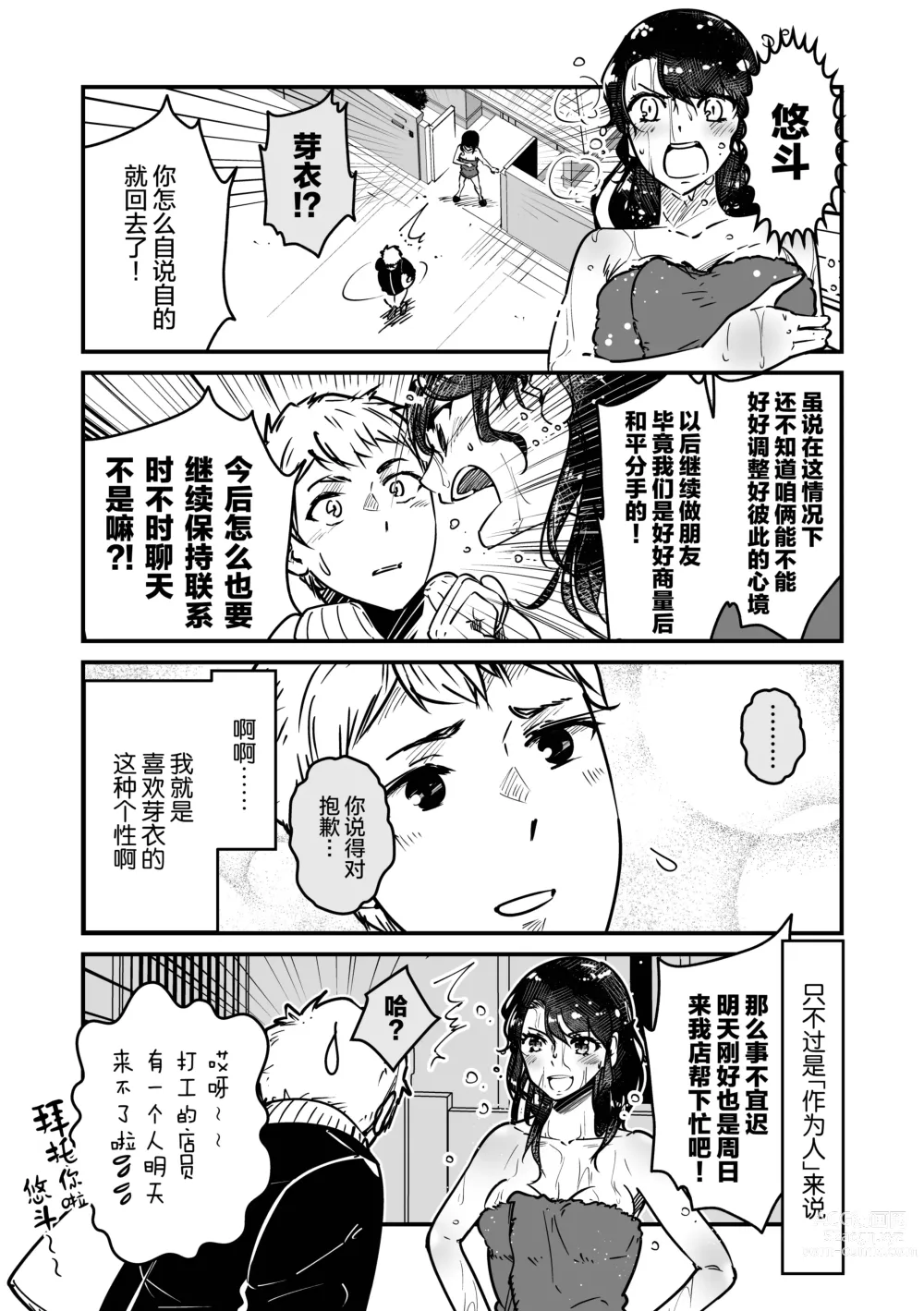 Page 11 of manga まさぺこ_直到我与前女友的父亲交往为止