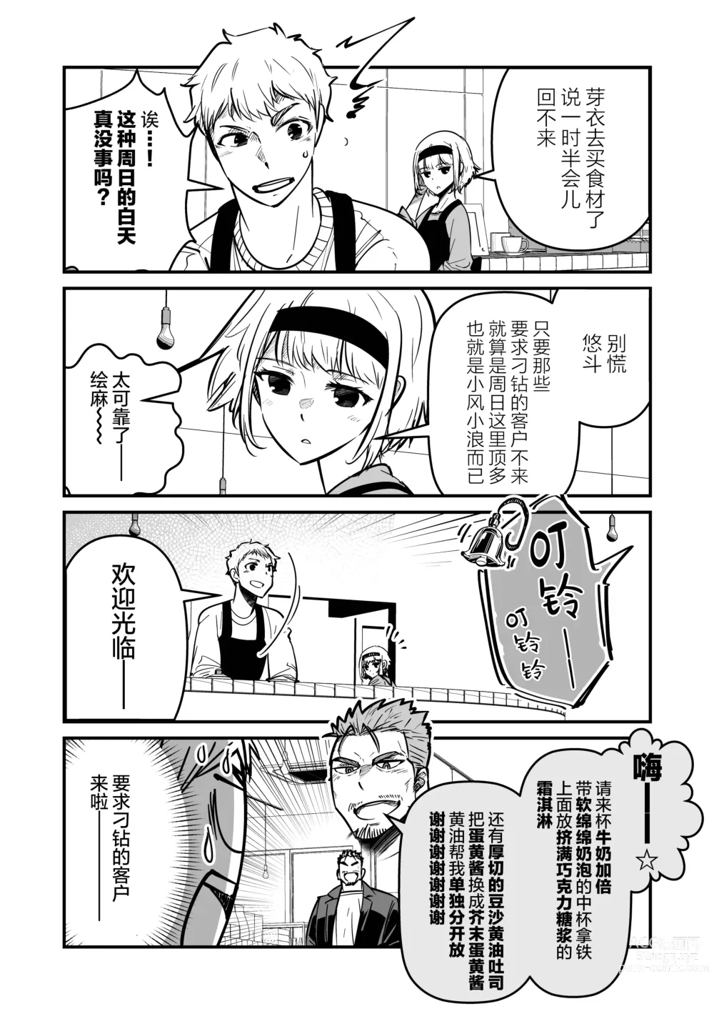 Page 12 of manga まさぺこ_直到我与前女友的父亲交往为止