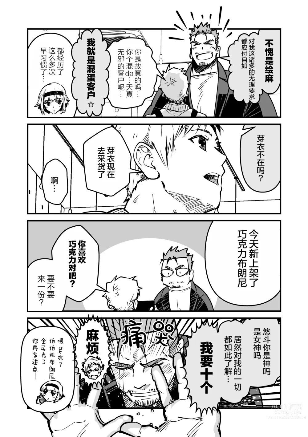 Page 14 of manga まさぺこ_直到我与前女友的父亲交往为止