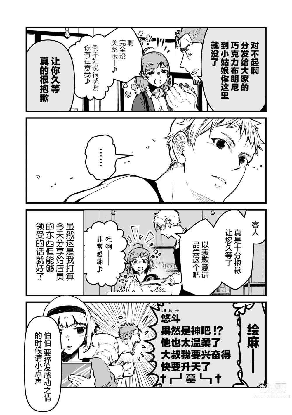 Page 16 of manga まさぺこ_直到我与前女友的父亲交往为止