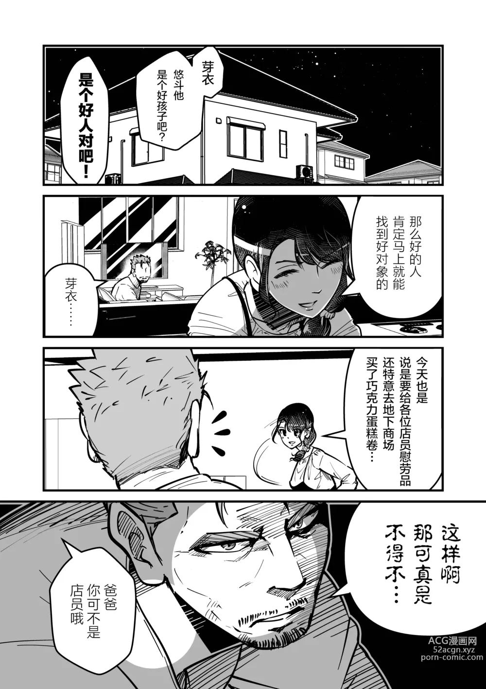 Page 20 of manga まさぺこ_直到我与前女友的父亲交往为止