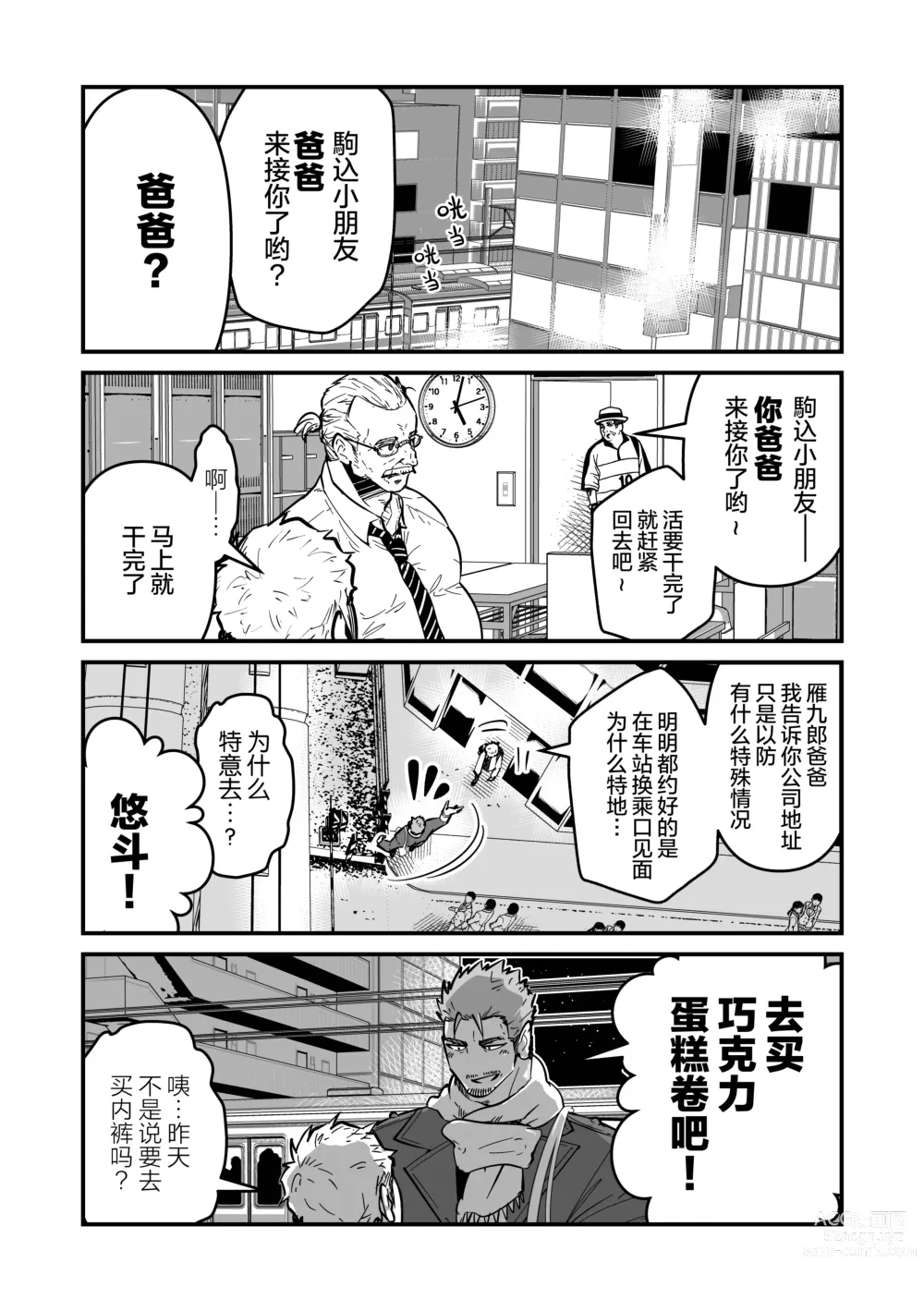 Page 22 of manga まさぺこ_直到我与前女友的父亲交往为止