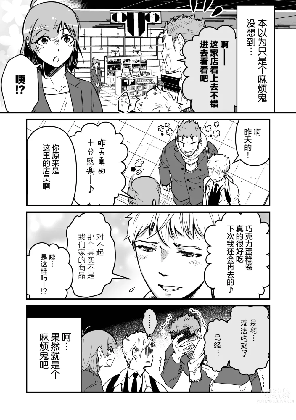 Page 25 of manga まさぺこ_直到我与前女友的父亲交往为止