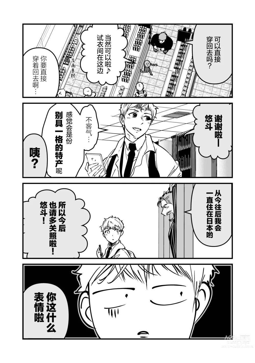 Page 28 of manga まさぺこ_直到我与前女友的父亲交往为止