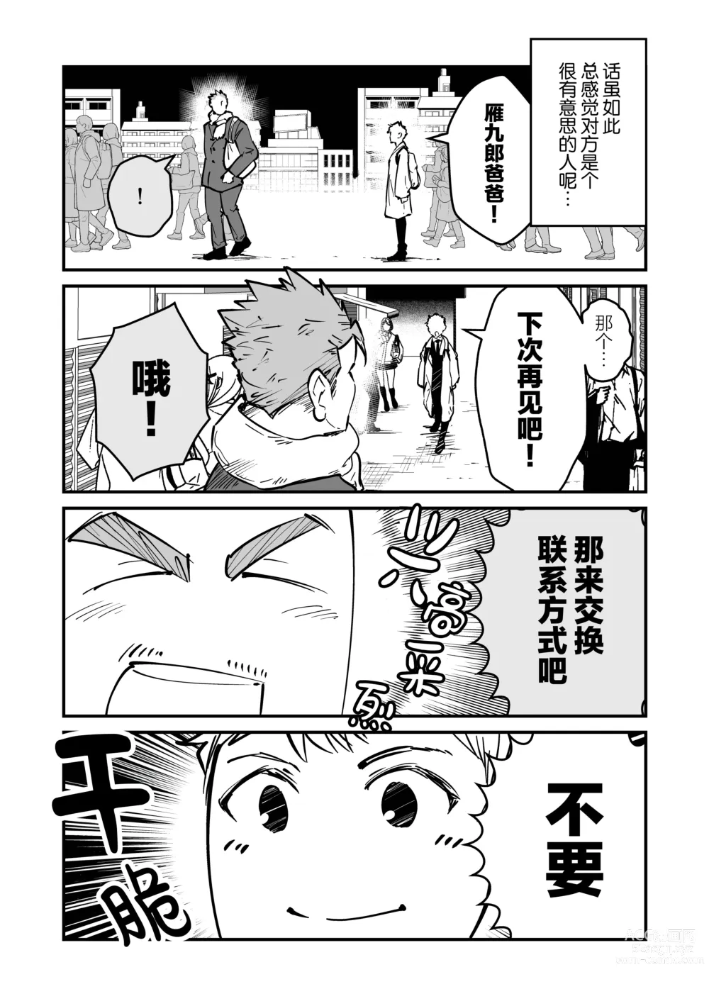 Page 29 of manga まさぺこ_直到我与前女友的父亲交往为止