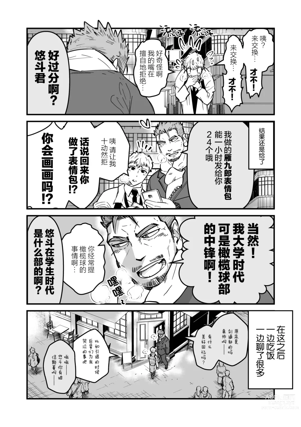 Page 30 of manga まさぺこ_直到我与前女友的父亲交往为止