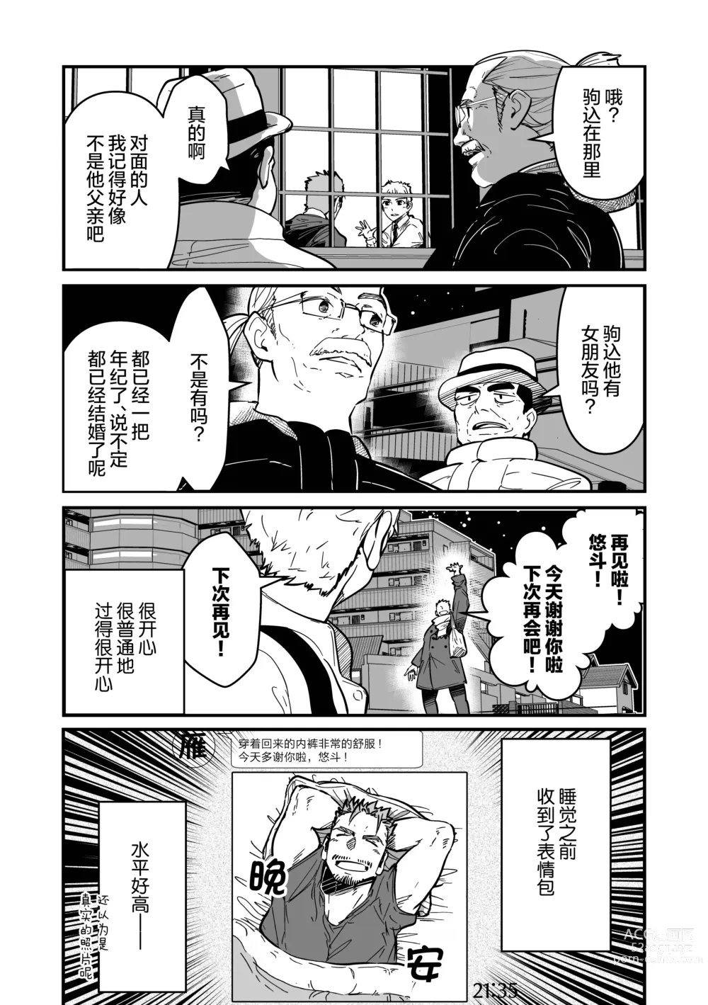 Page 31 of manga まさぺこ_直到我与前女友的父亲交往为止