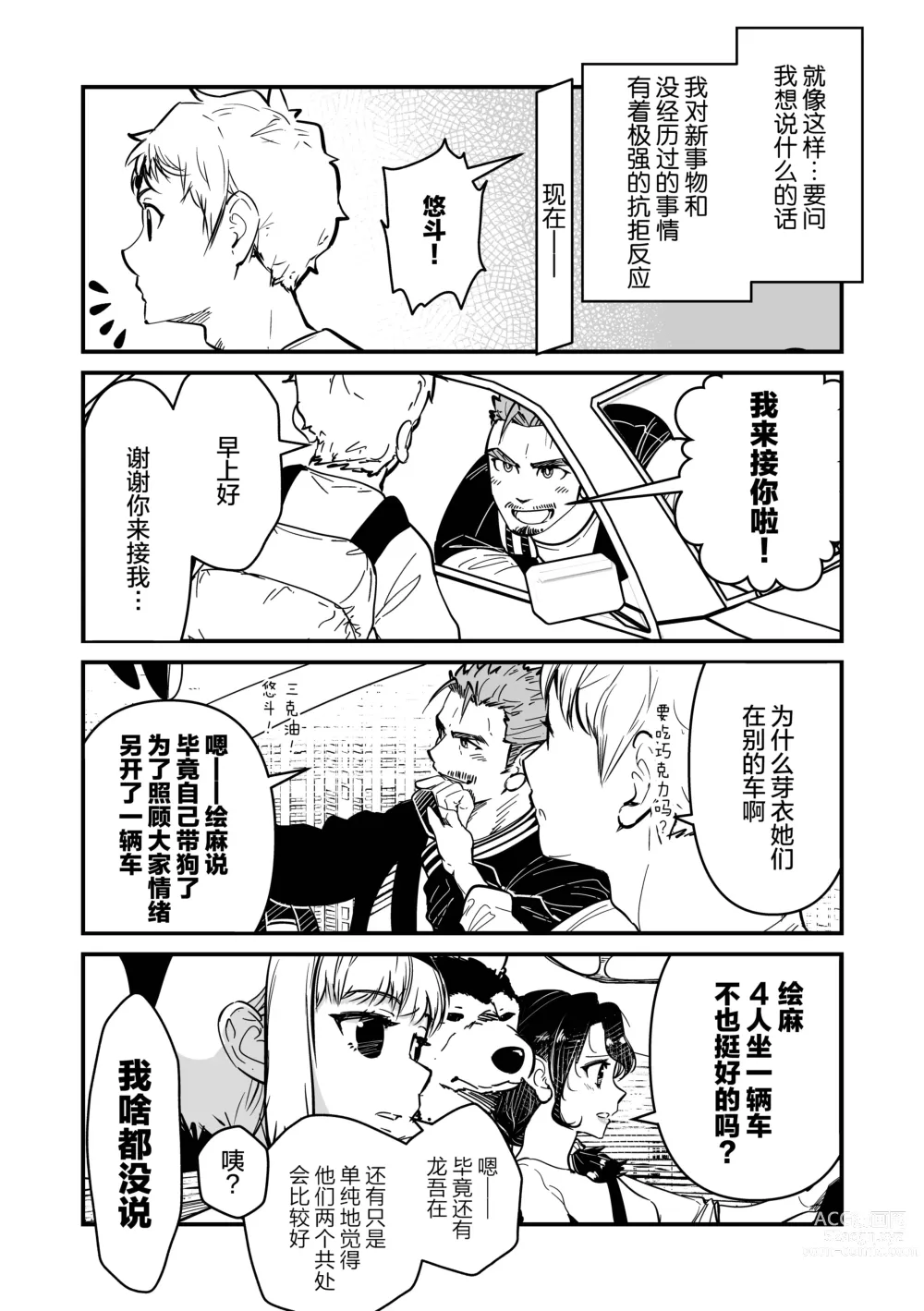 Page 38 of manga まさぺこ_直到我与前女友的父亲交往为止