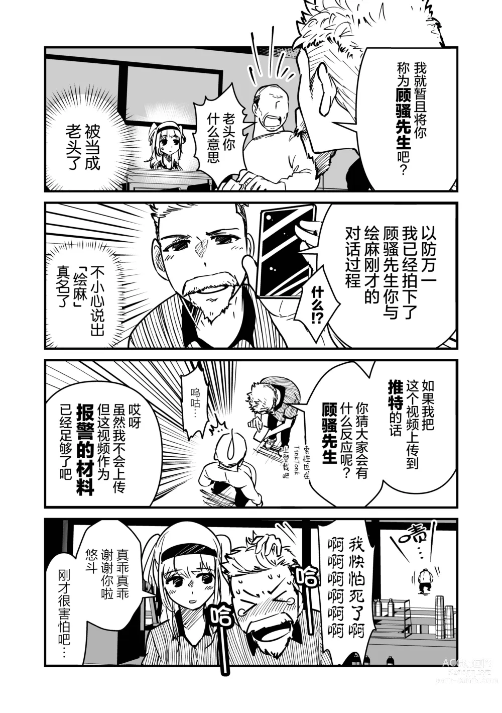 Page 42 of manga まさぺこ_直到我与前女友的父亲交往为止