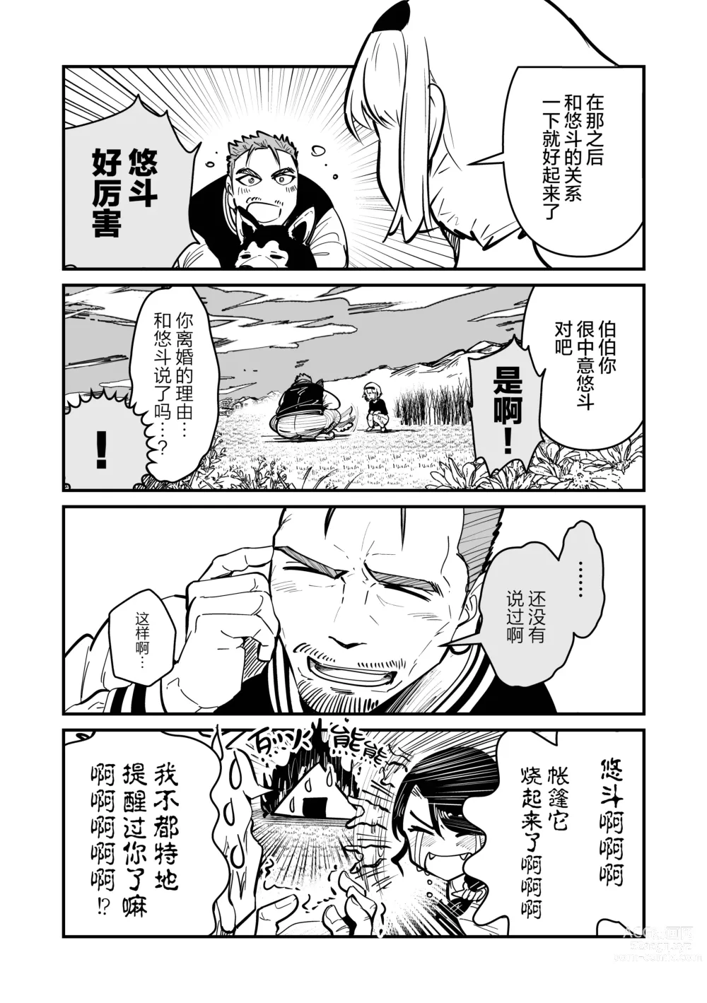 Page 43 of manga まさぺこ_直到我与前女友的父亲交往为止