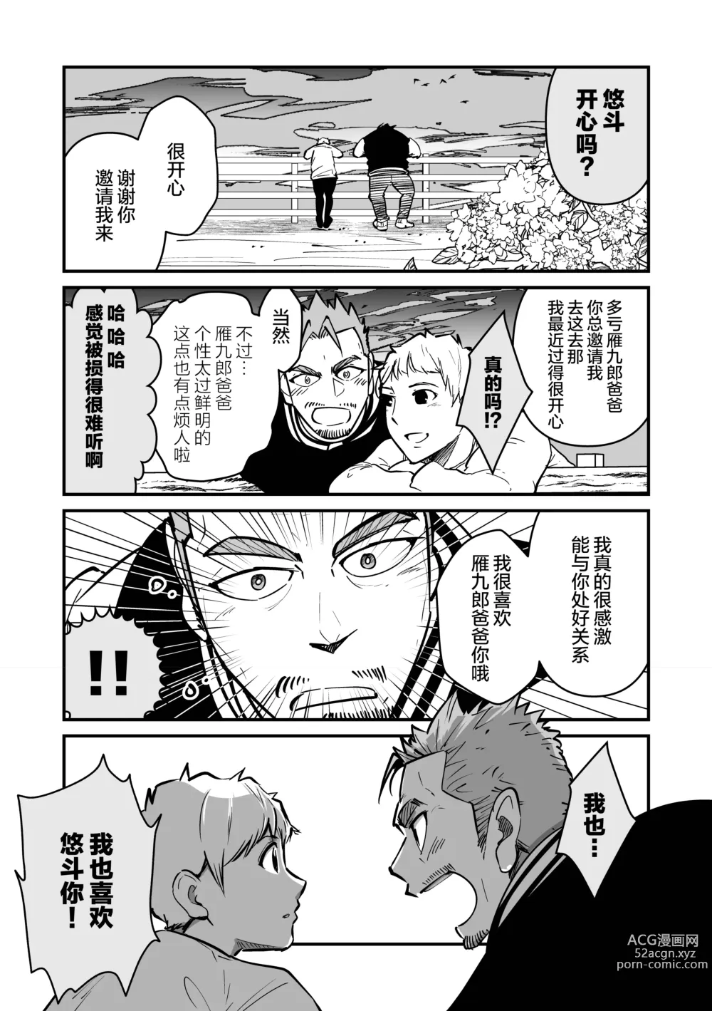 Page 45 of manga まさぺこ_直到我与前女友的父亲交往为止