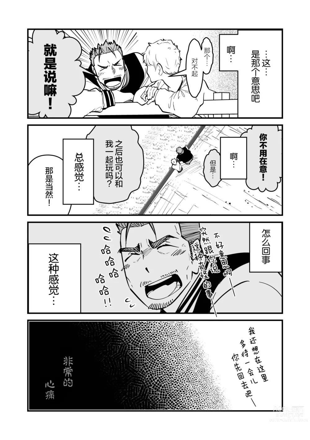 Page 47 of manga まさぺこ_直到我与前女友的父亲交往为止