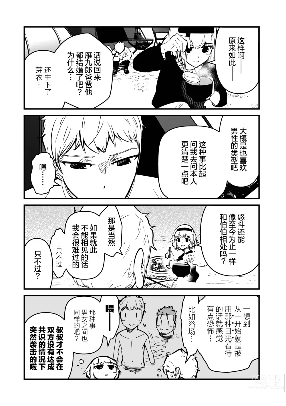 Page 49 of manga まさぺこ_直到我与前女友的父亲交往为止