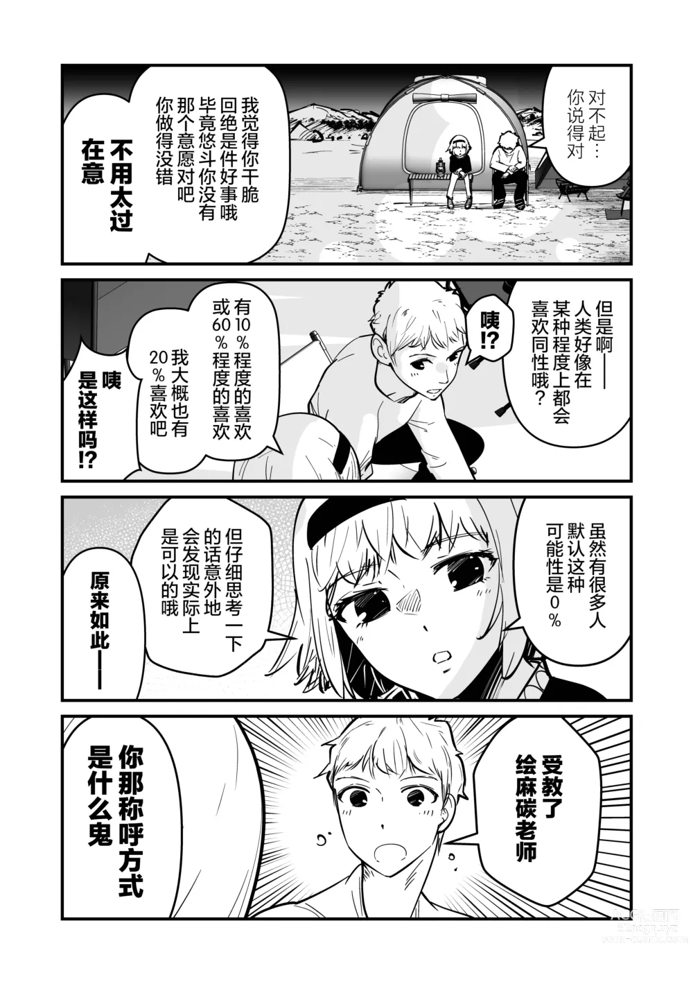 Page 50 of manga まさぺこ_直到我与前女友的父亲交往为止