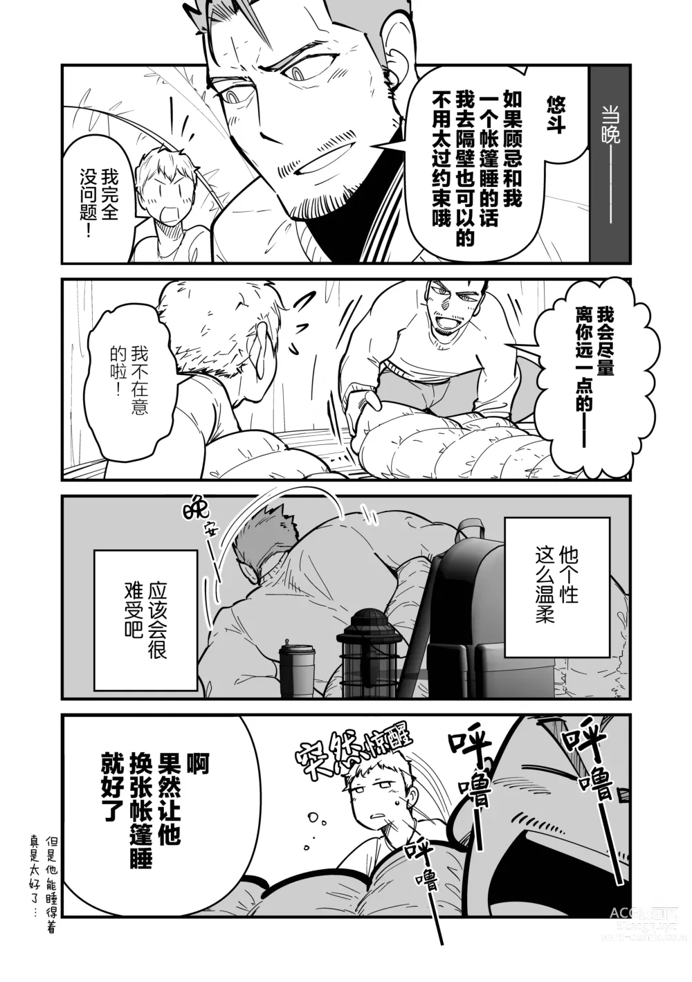 Page 51 of manga まさぺこ_直到我与前女友的父亲交往为止