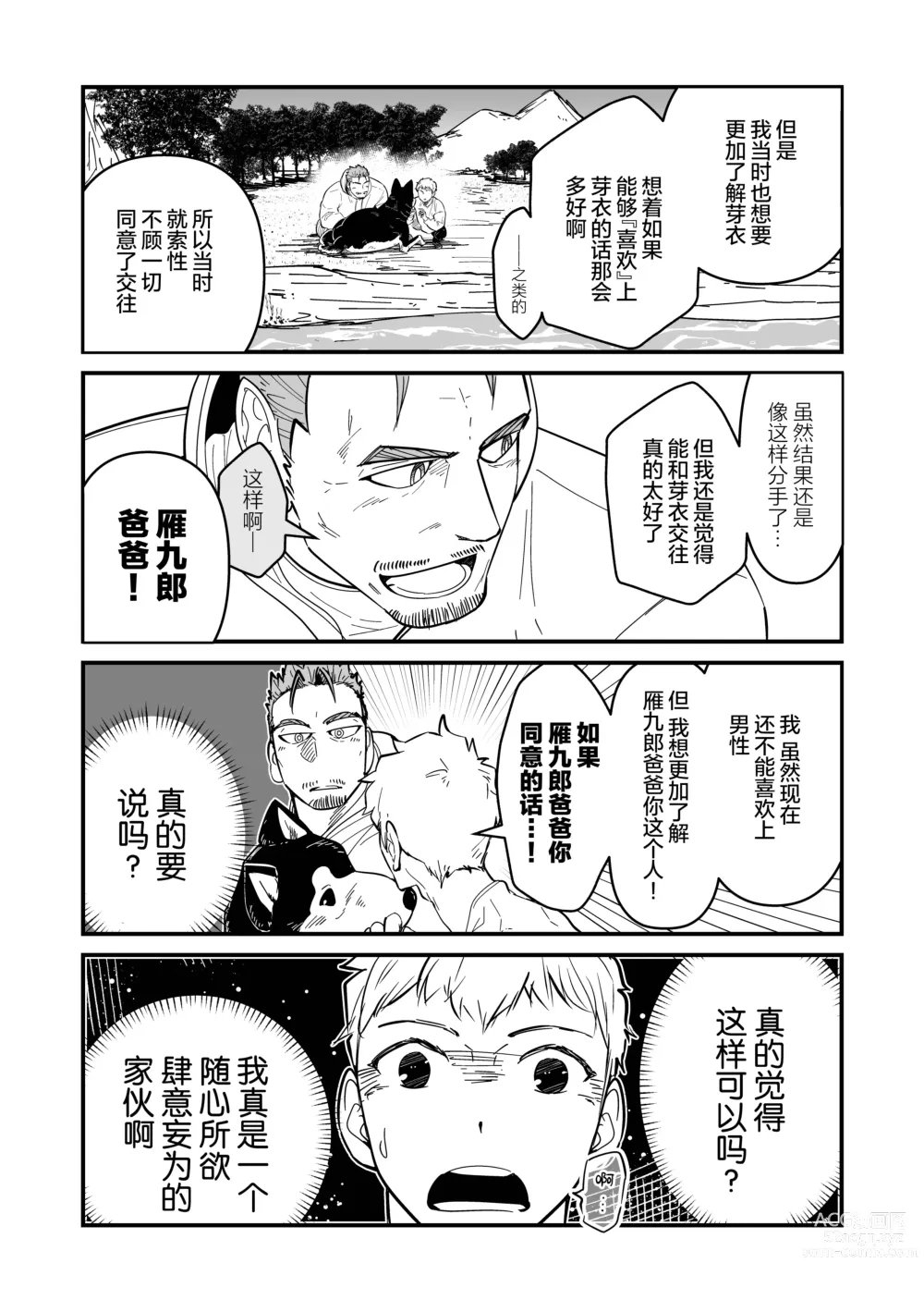 Page 59 of manga まさぺこ_直到我与前女友的父亲交往为止