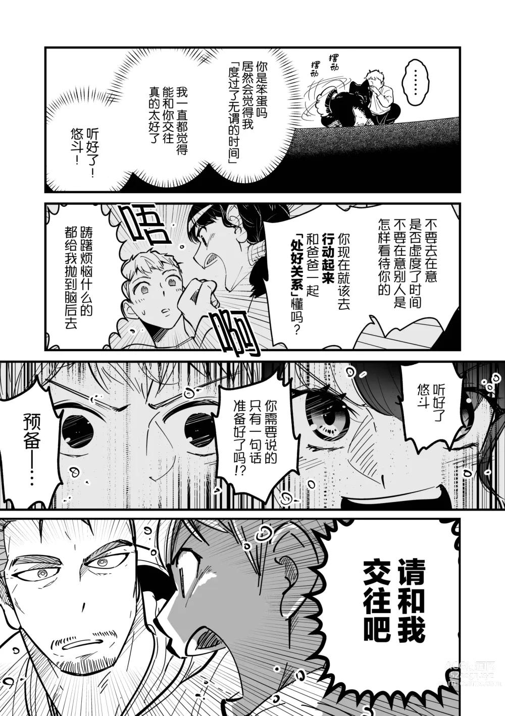 Page 61 of manga まさぺこ_直到我与前女友的父亲交往为止