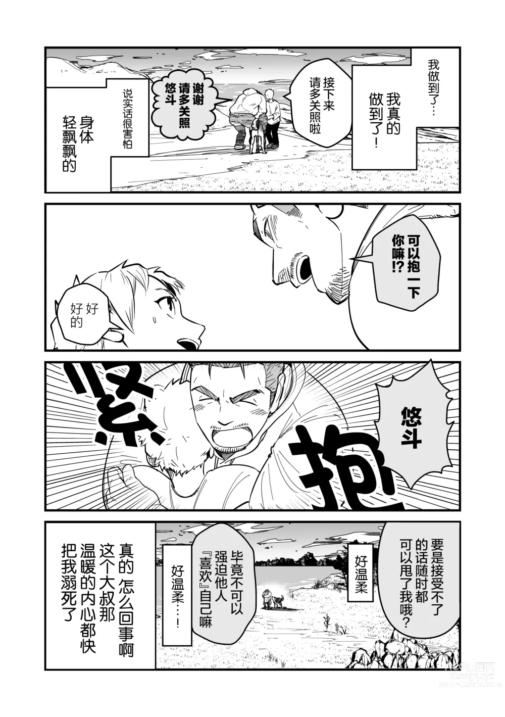 Page 65 of manga まさぺこ_直到我与前女友的父亲交往为止