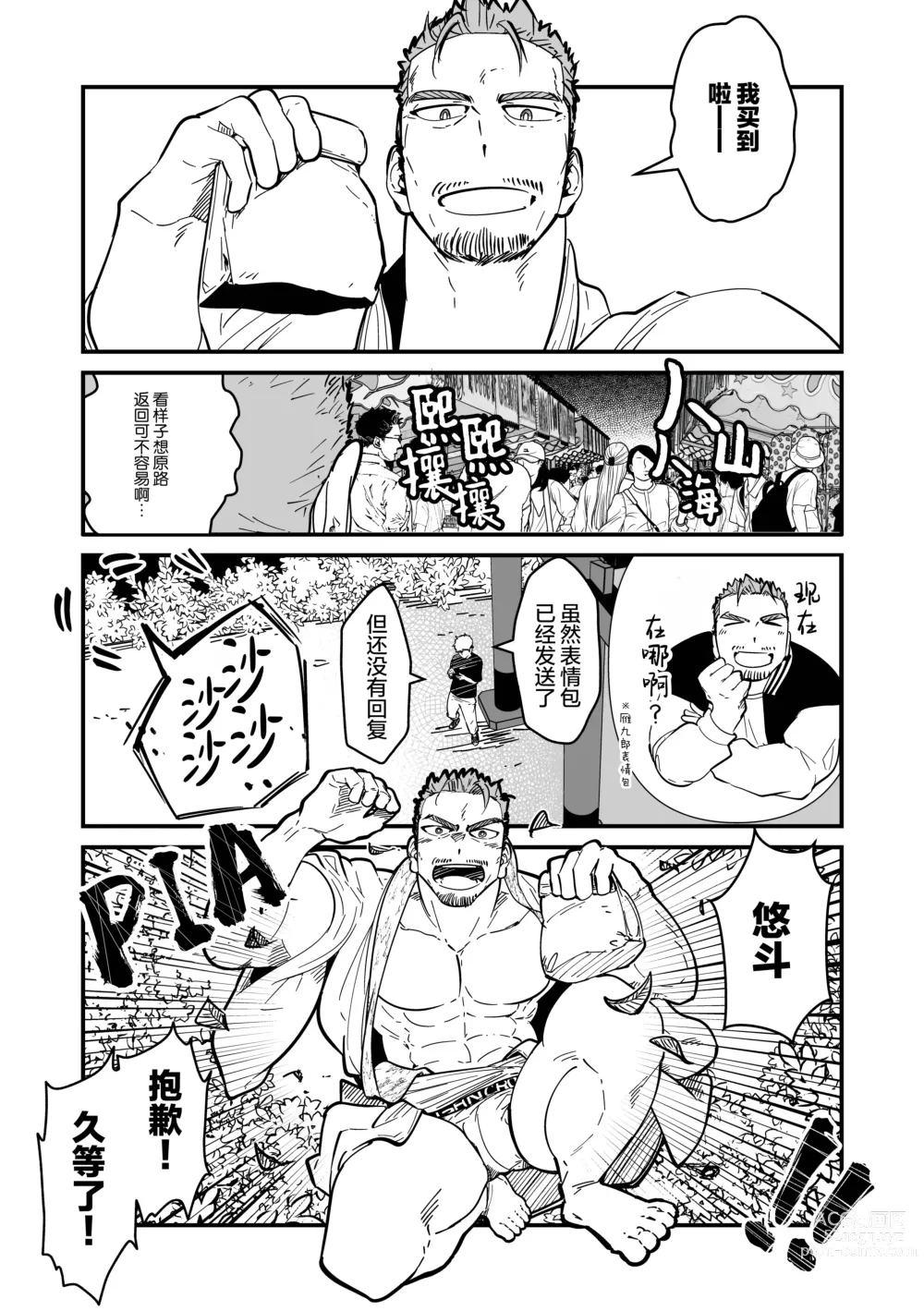 Page 67 of manga まさぺこ_直到我与前女友的父亲交往为止