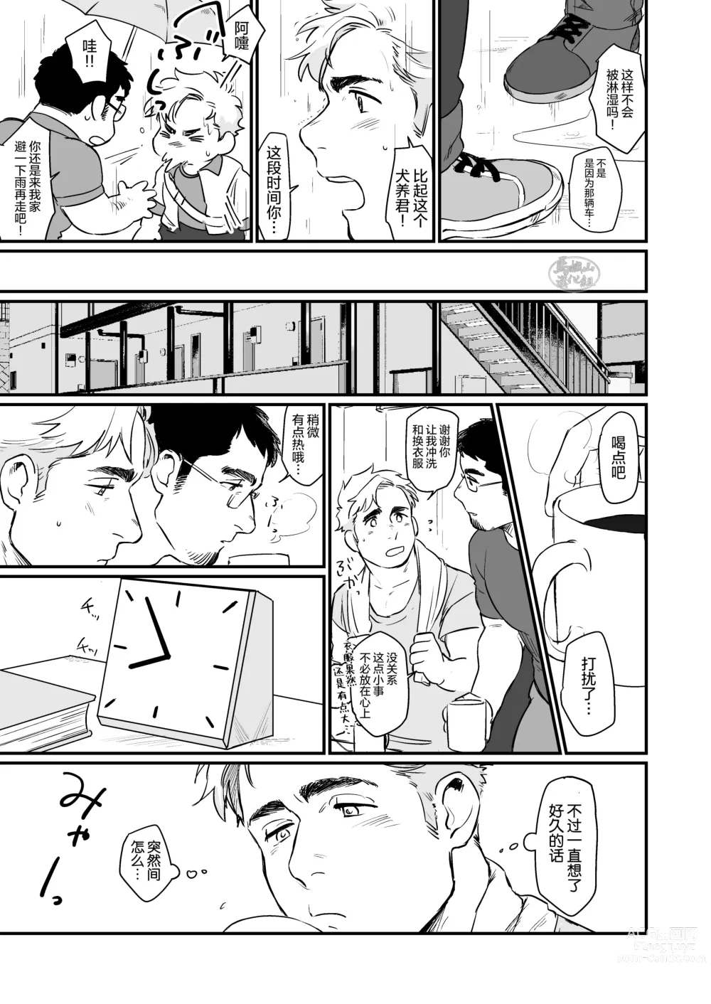 Page 11 of manga ビースティコンプレックス.动物狂想曲