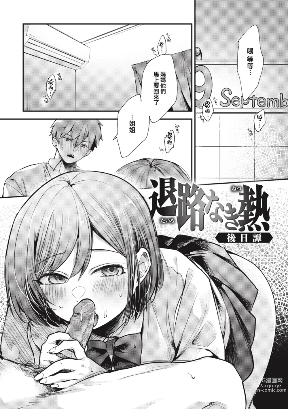 Page 29 of manga Tairo naki netsu + Gojitsutan