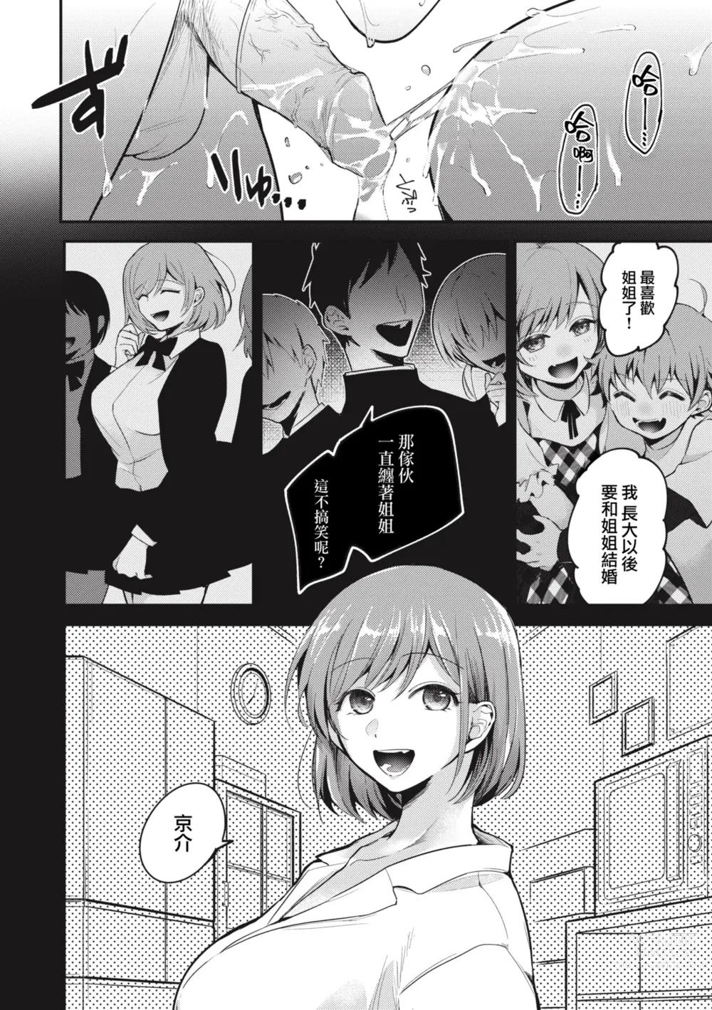 Page 10 of manga Tairo naki netsu + Gojitsutan