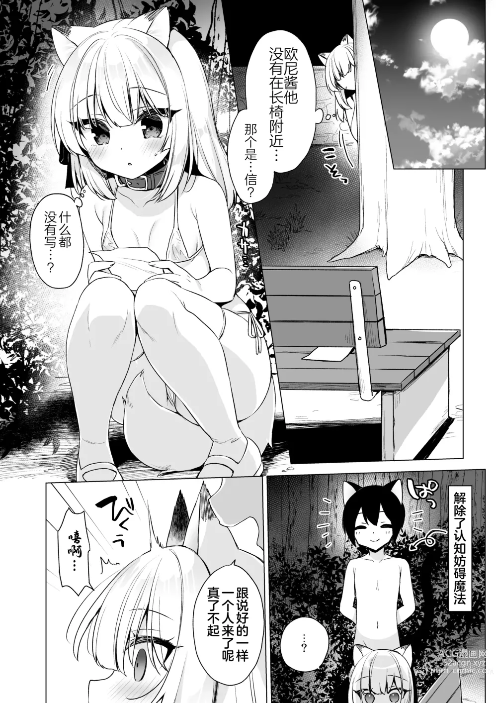 Page 7 of doujinshi Boku no Risou no Isekai Seikatsu - my ideal different world life Soushuuhen 03