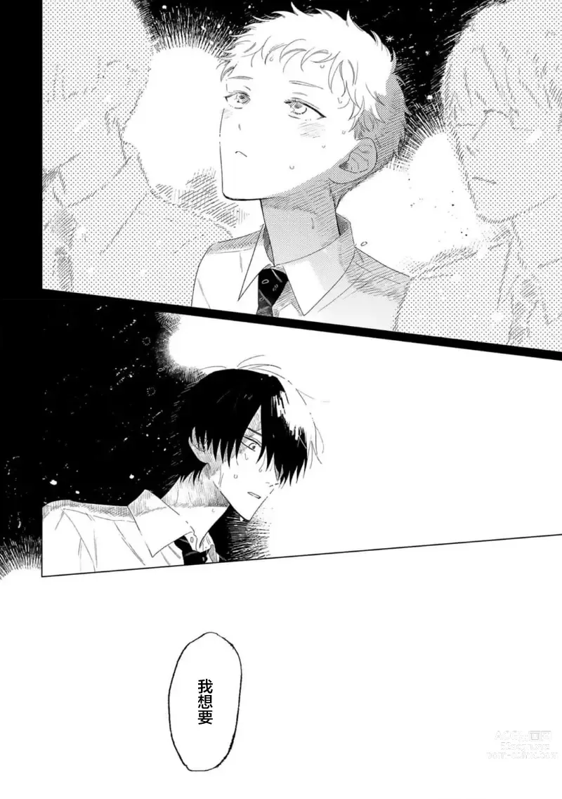 Page 123 of manga Cant Help Fall in Love