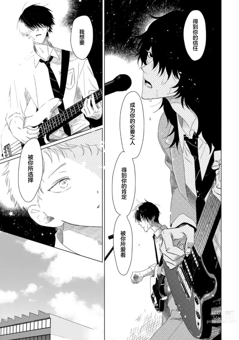 Page 124 of manga Cant Help Fall in Love