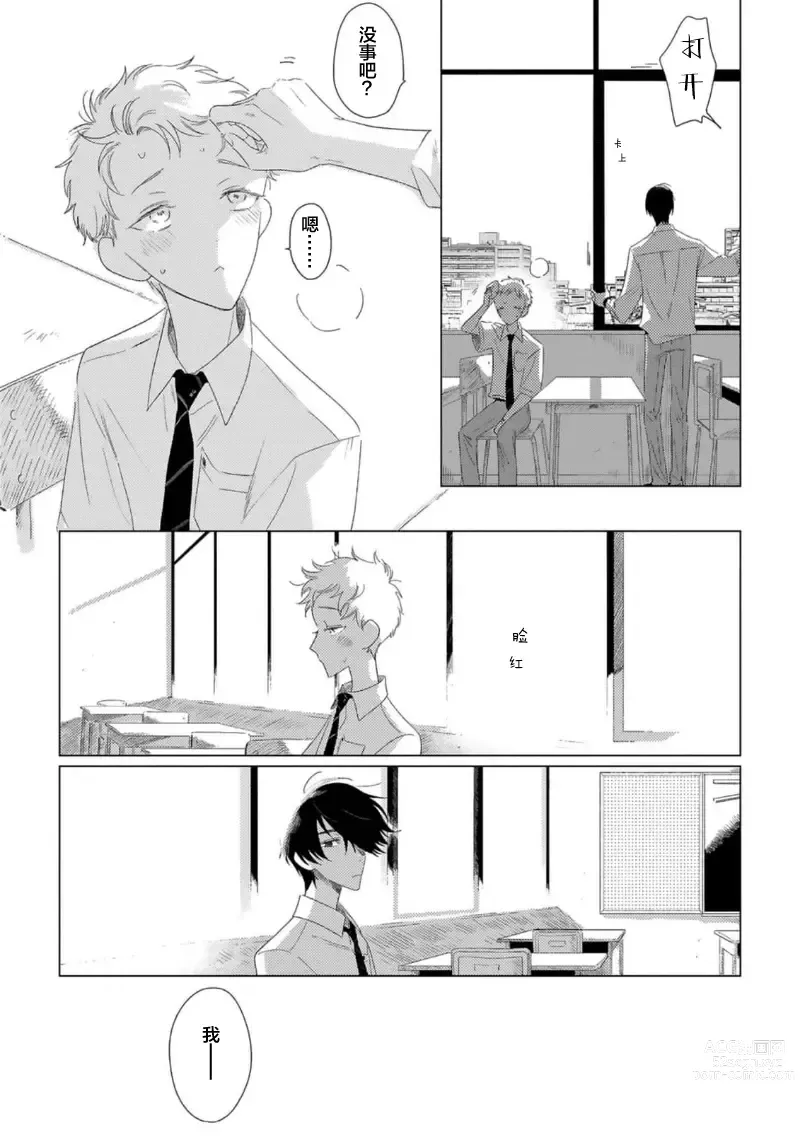 Page 130 of manga Cant Help Fall in Love