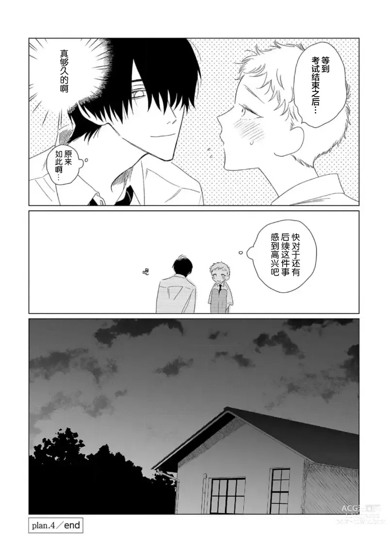 Page 148 of manga Cant Help Fall in Love