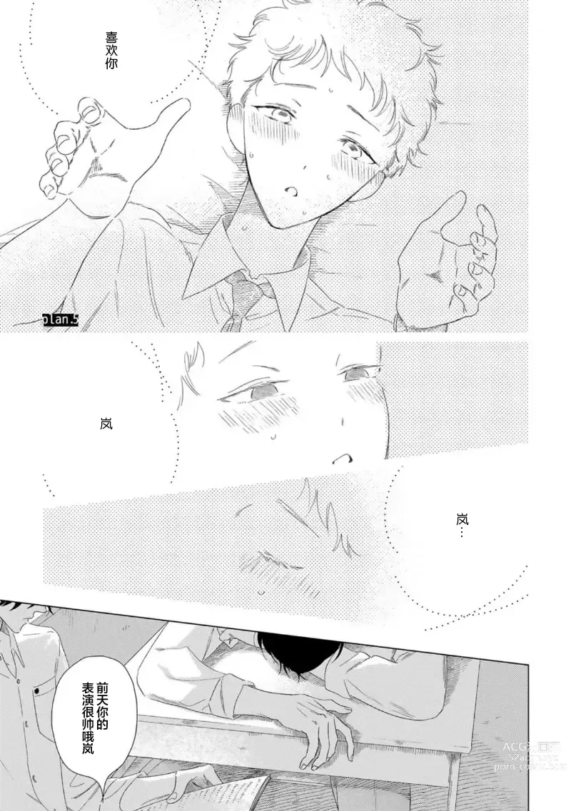 Page 150 of manga Cant Help Fall in Love