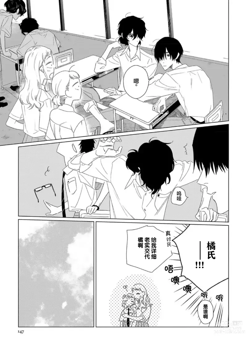 Page 152 of manga Cant Help Fall in Love