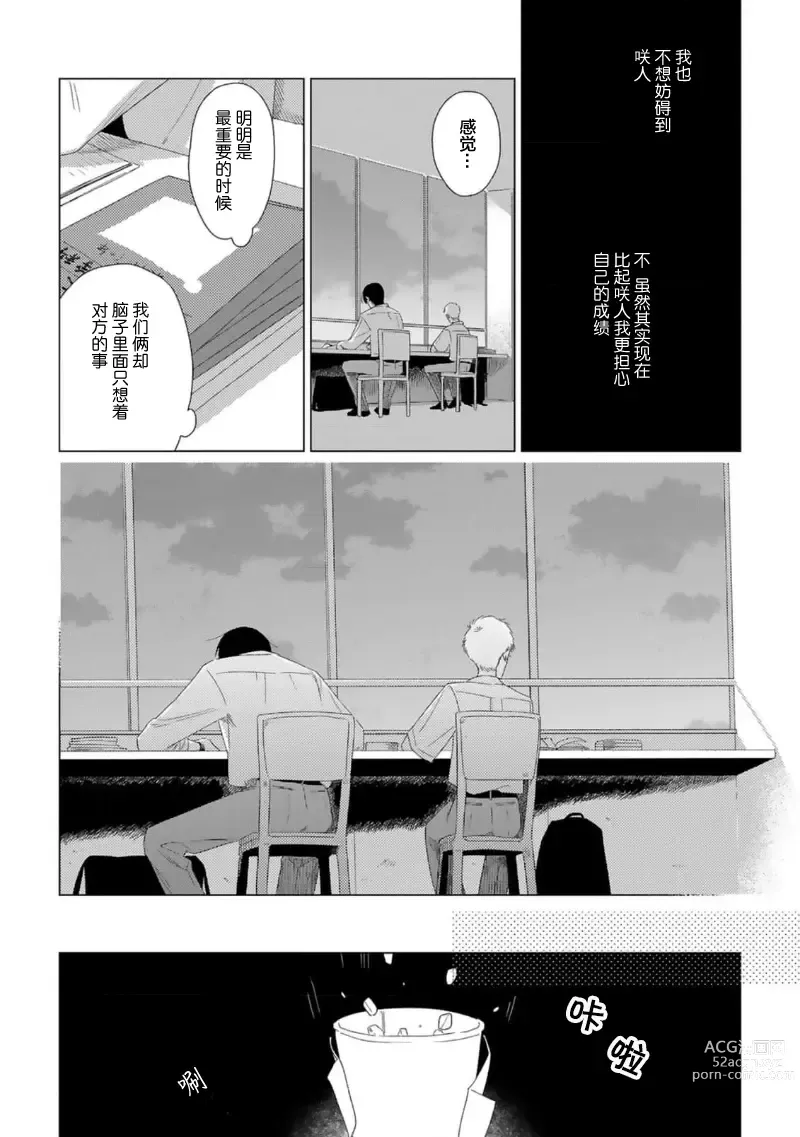 Page 163 of manga Cant Help Fall in Love