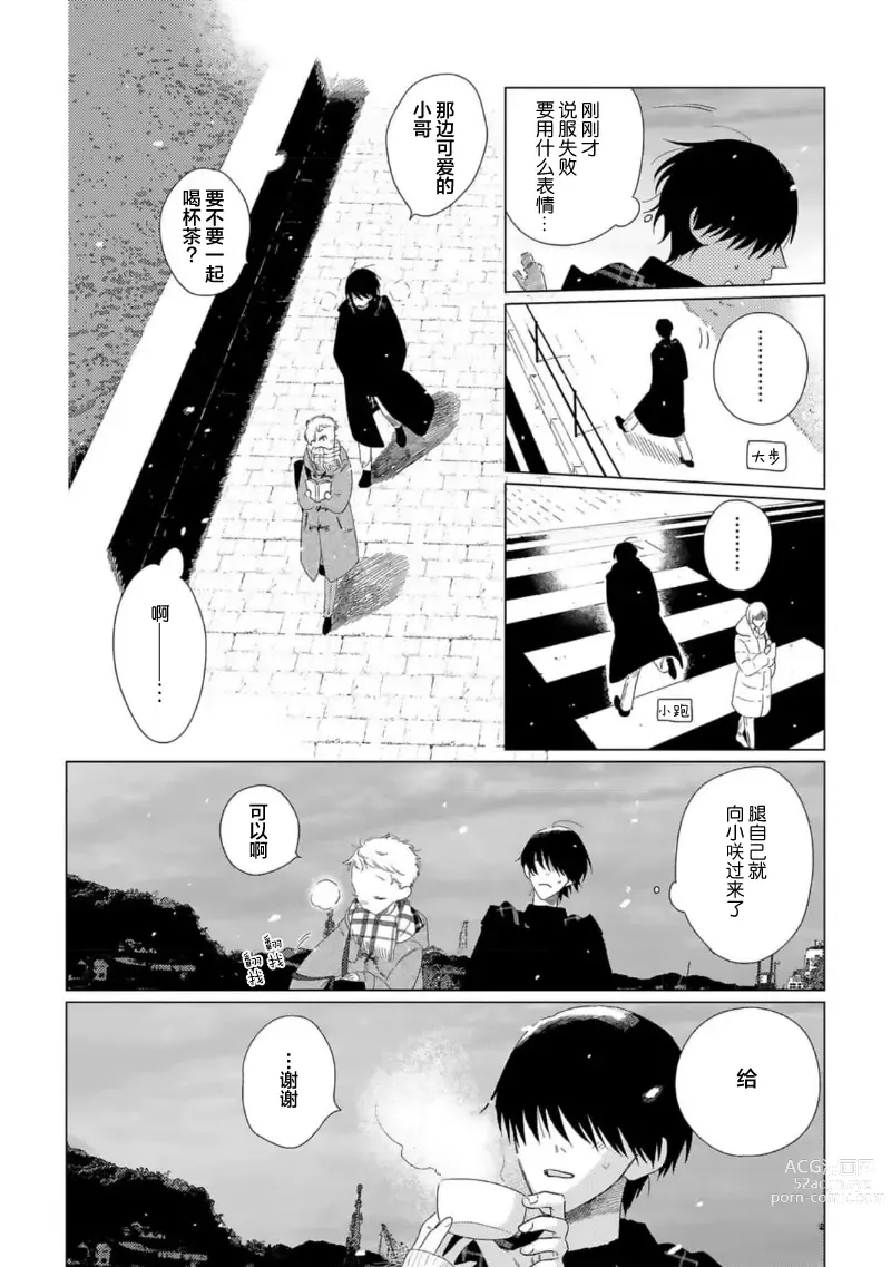 Page 169 of manga Cant Help Fall in Love