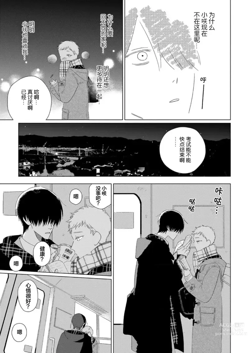 Page 178 of manga Cant Help Fall in Love