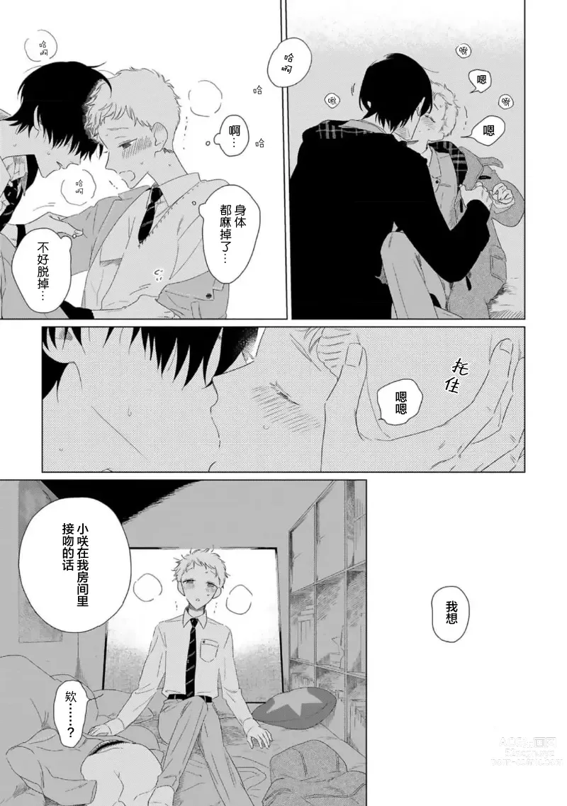 Page 182 of manga Cant Help Fall in Love