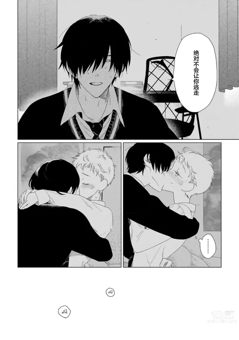 Page 183 of manga Cant Help Fall in Love